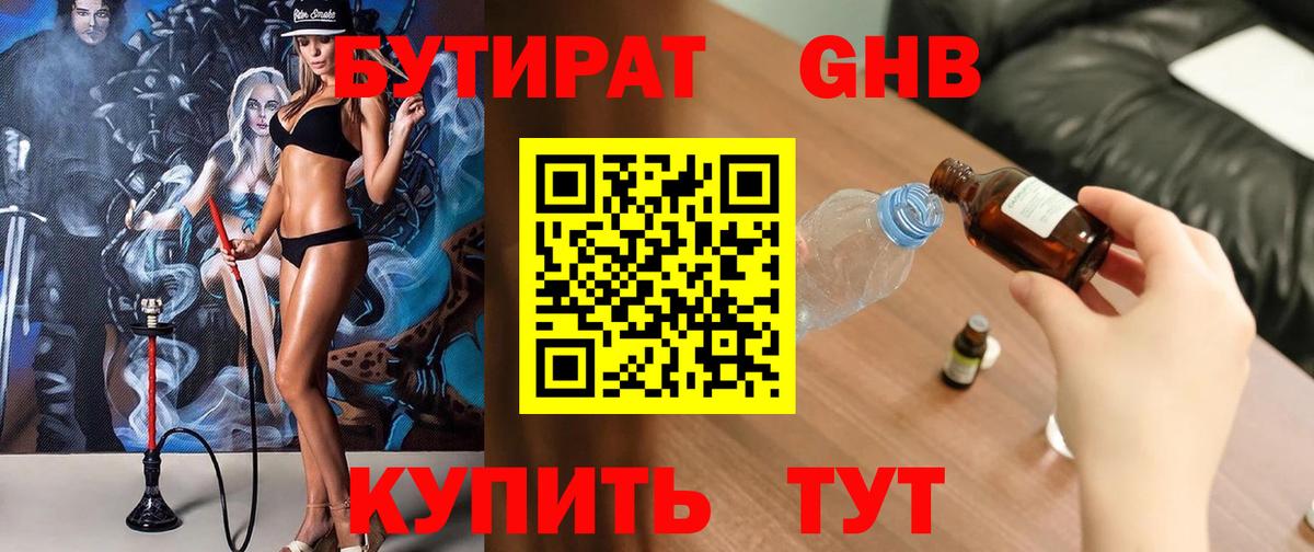 Карпинск  Бутират BDO 33%  Вход с VPN 