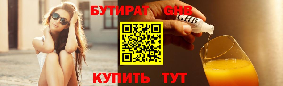 Бутират Butirat Карпинск