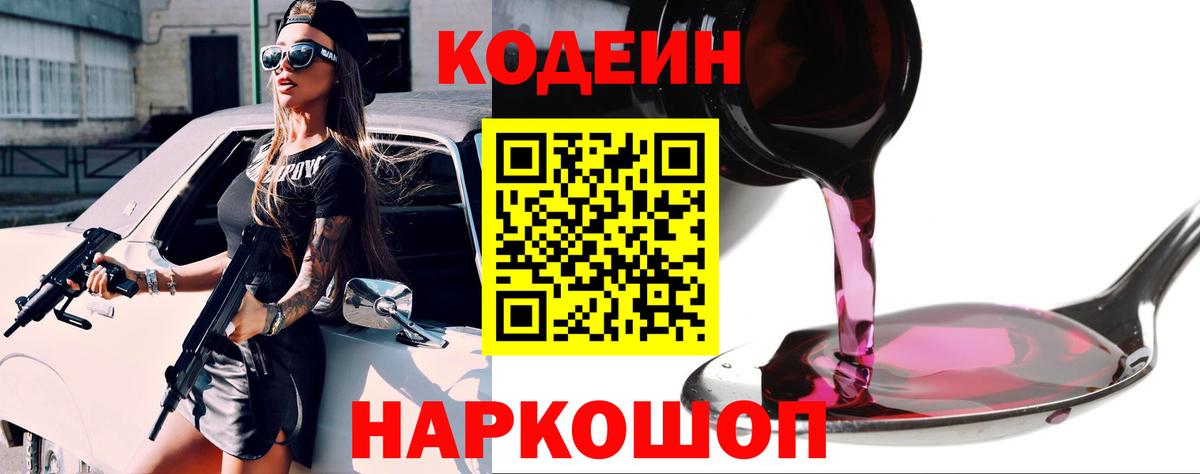 Кодеин Purple Drank  Вход с VPN  где найти   Карпинск  Кодеин Purple Drank 